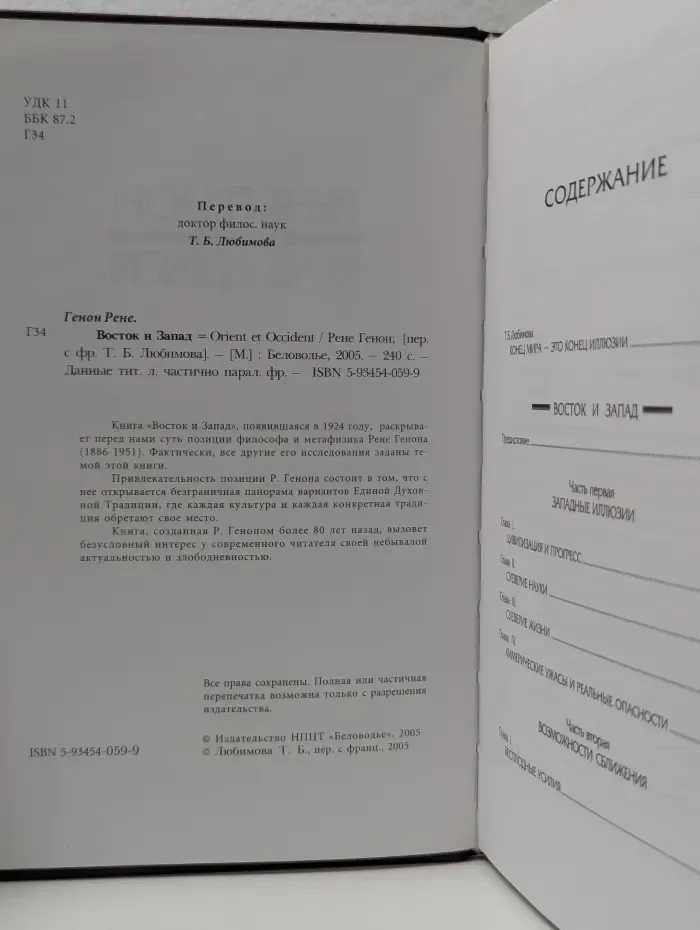 Восток и Запад