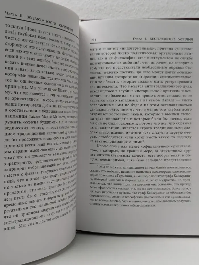 Восток и Запад