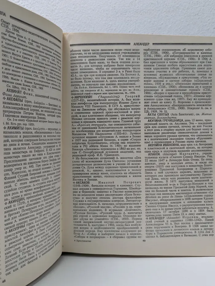 Христианство. Энциклопедический словарь. Том 1. А-К