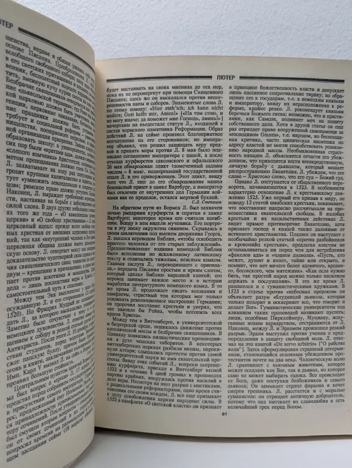 Христианство. Энциклопедический словарь в 3 томах. Том 2