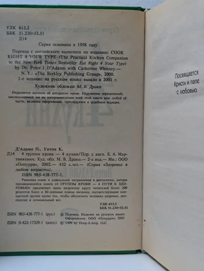 Здоровье в любом возрасте. 4 группы крови - 4 кухни