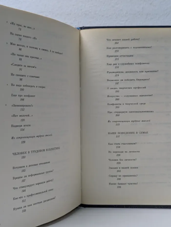 Мы живем среди людей. Кодекс поведения
