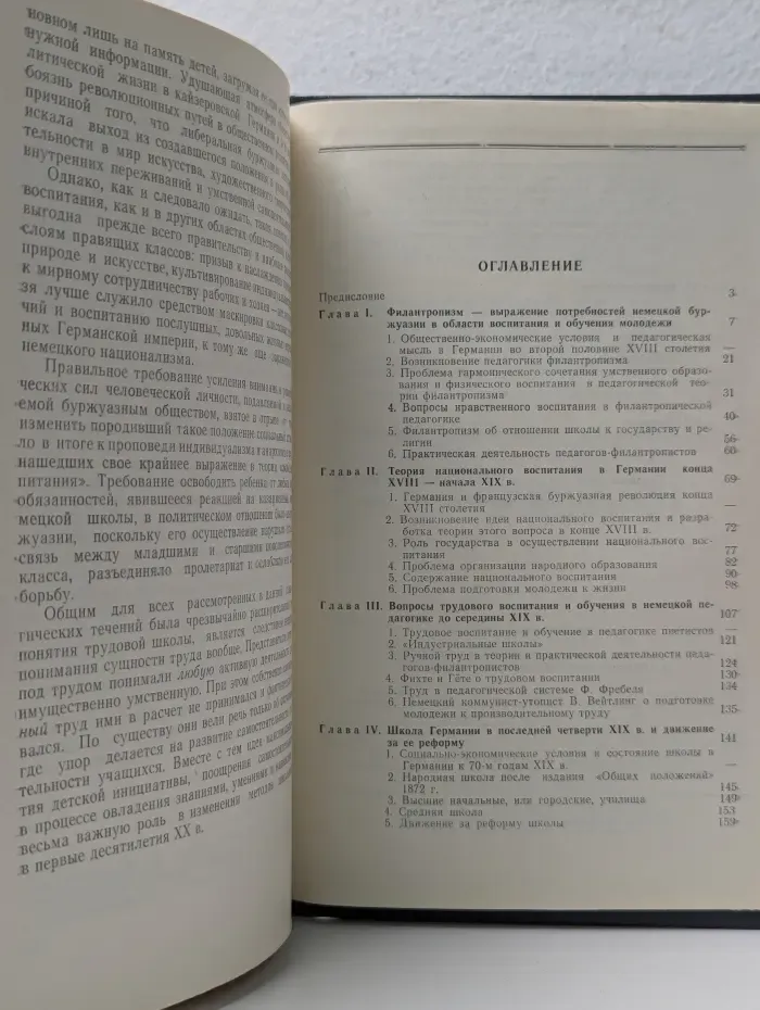Проблемы трудового обучения и воспитания в немецкой педагогике XVIII – начала XX в.