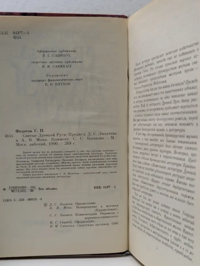 Святые Древней Руси