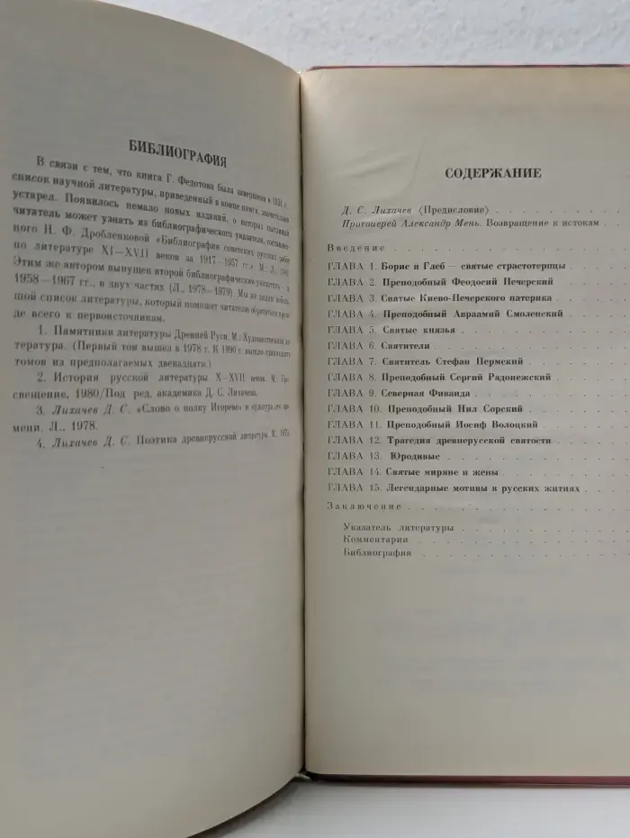 Святые Древней Руси