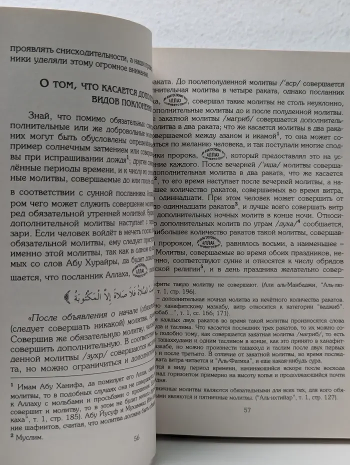 Наставление верующим