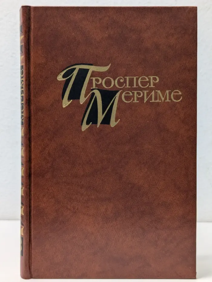 Собрание сочинений в 4 томах. Том 3