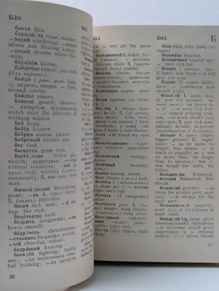 Русско-английский словарь