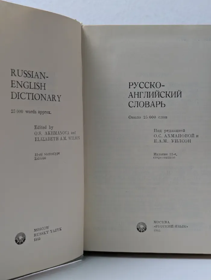 Русско-английский словарь