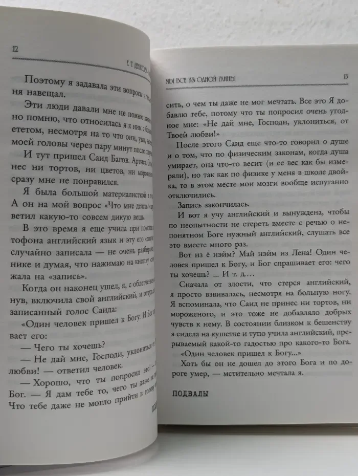 Мы все из одной глины. Как преодолеть трудности, если ты необычный