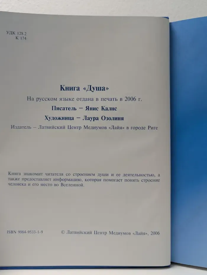 Душа. Исследование паранормальных явлений