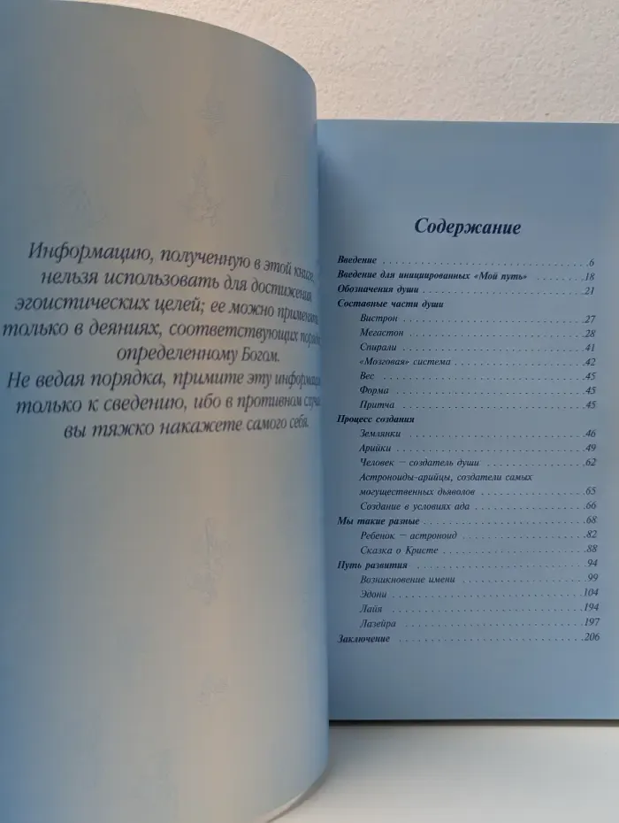 Душа. Исследование паранормальных явлений