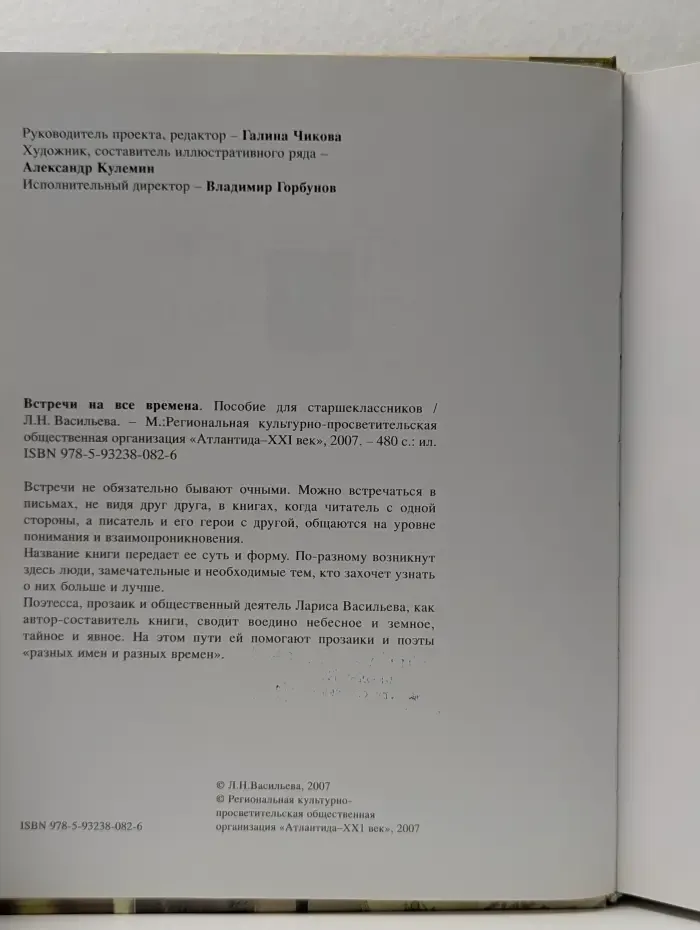 Встречи на все времена