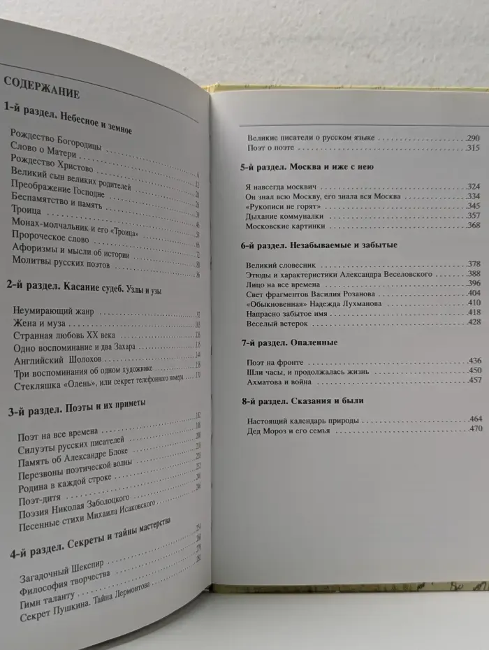 Встречи на все времена