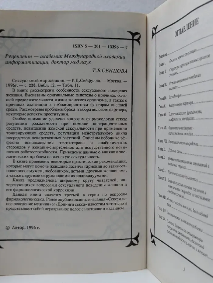 Фармакология секса. Сексуальный мир женщины