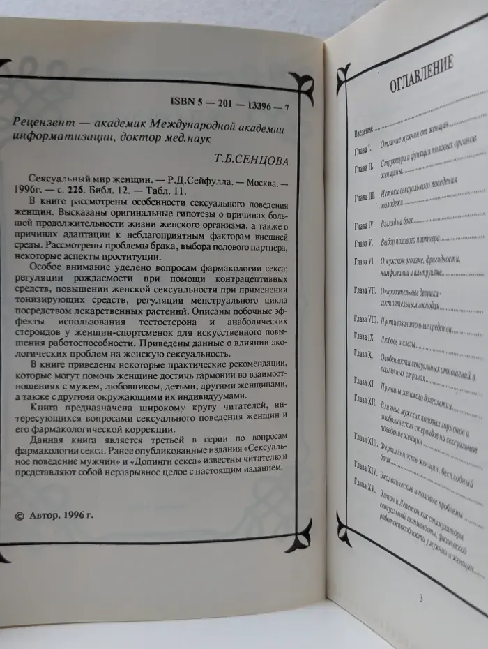 Фармакология секса. Сексуальный мир женщины