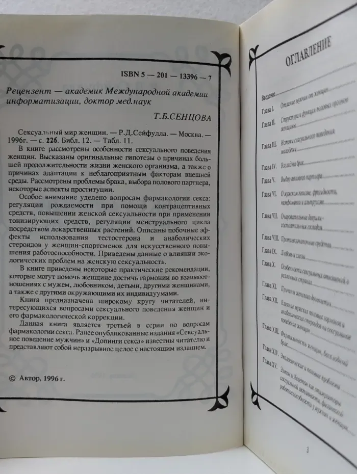 Фармакология секса. Сексуальный мир женщины