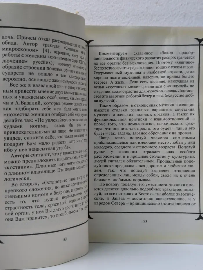 Фармакология секса. Сексуальный мир женщины