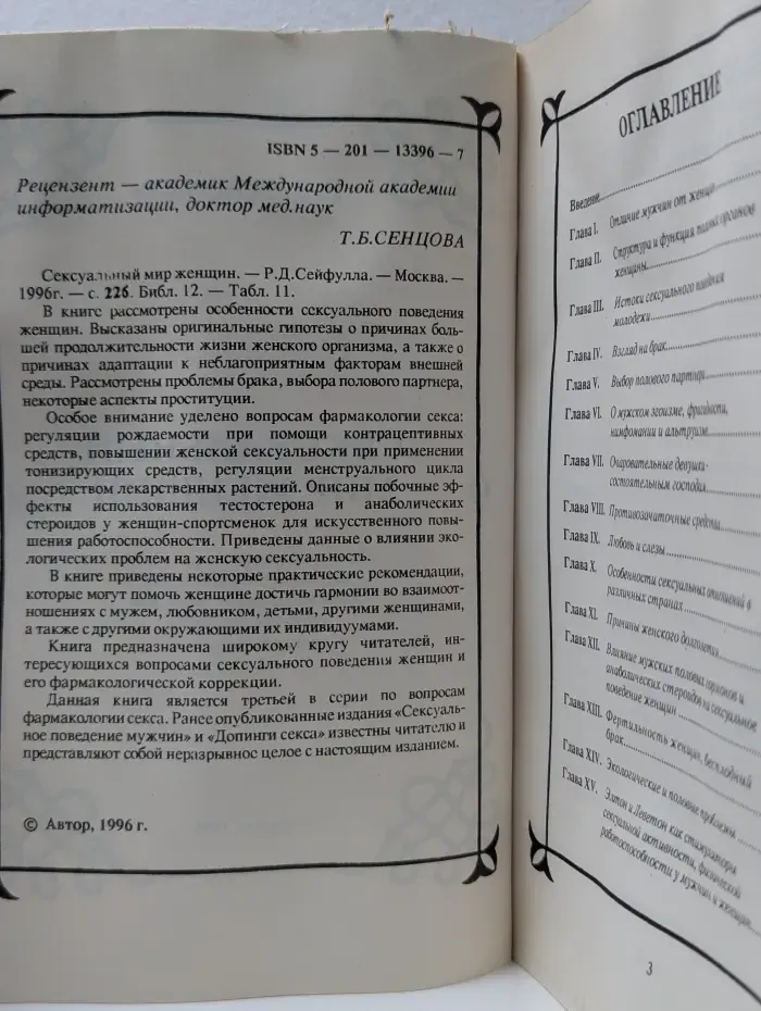 Фармакология секса. Сексуальный мир женщины