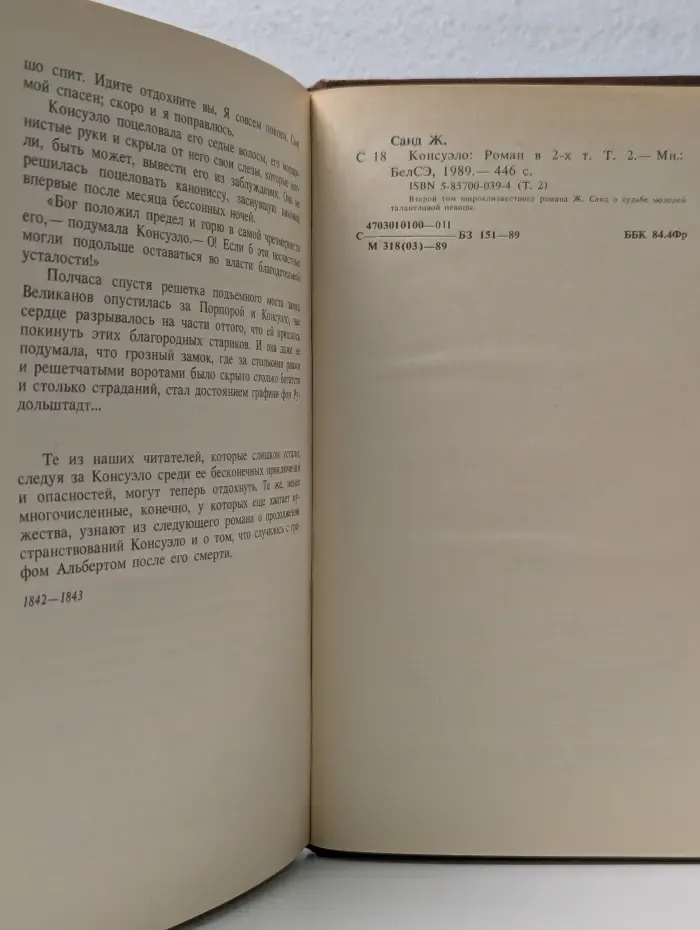Консуэло. В 2 томах. Том 2