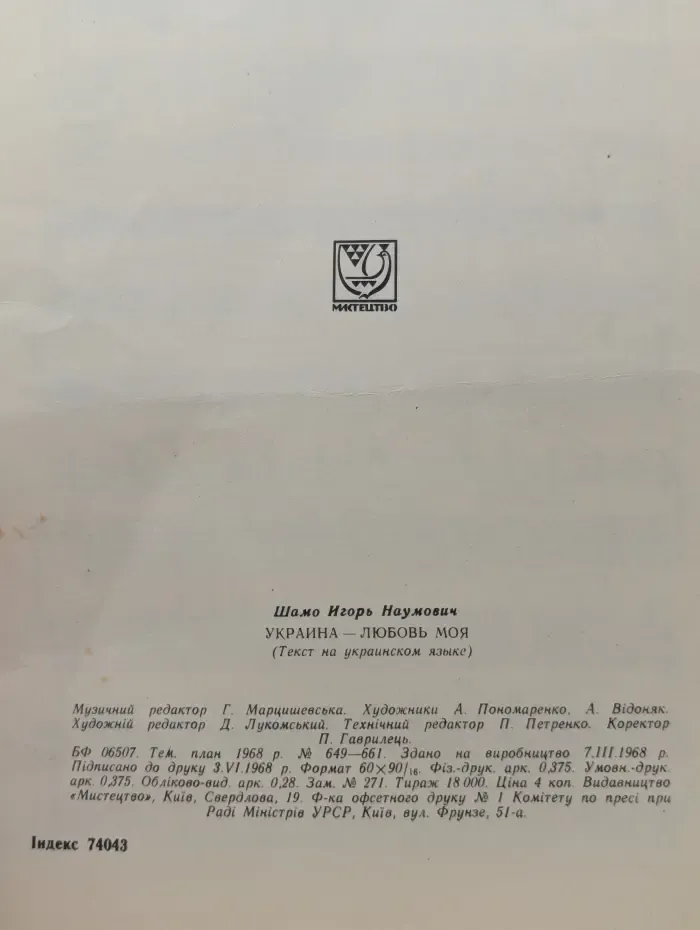 Украина - любовь моя
