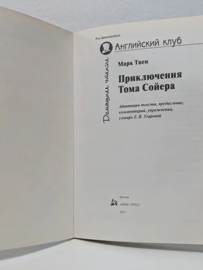 Приключения Тома Сойера