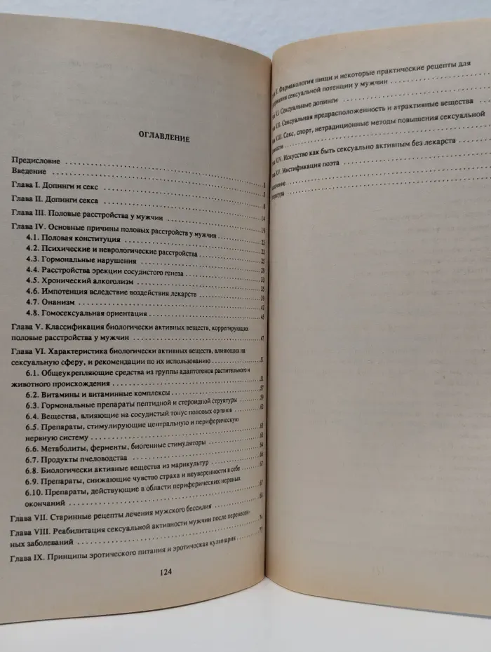 Фармакология секса. Допинги секса
