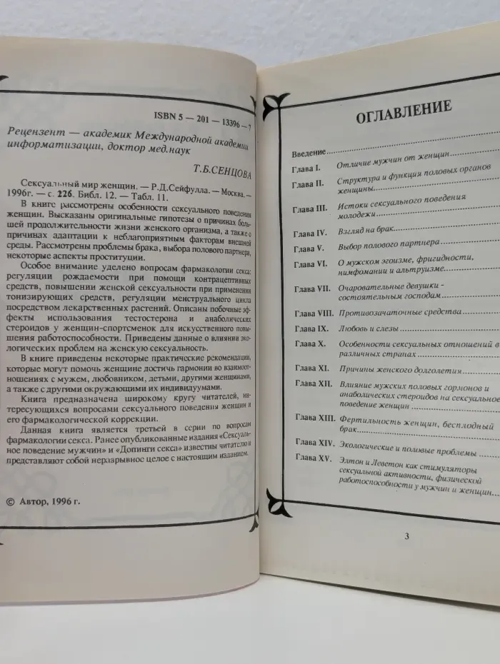 Сексуальный мир женщины