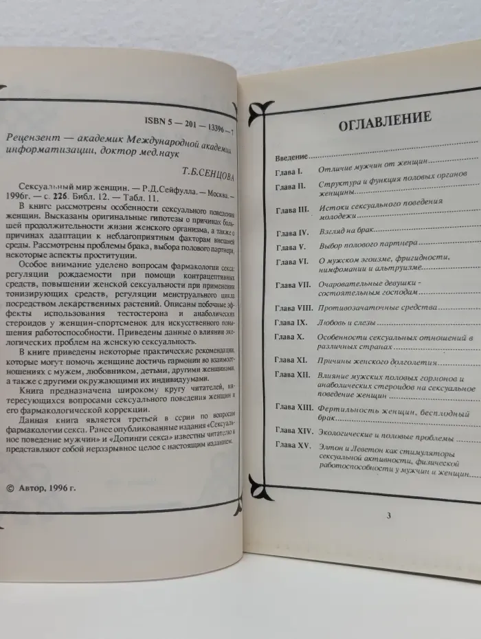 Фармакология секса. Сексуальный мир женщины