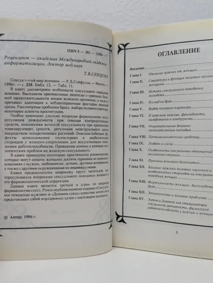 Фармакология секса. Сексуальный мир женщины
