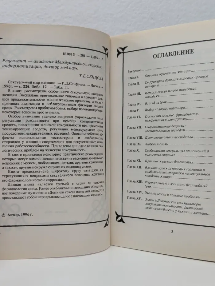 Фармакология секса. Сексуальный мир женщины