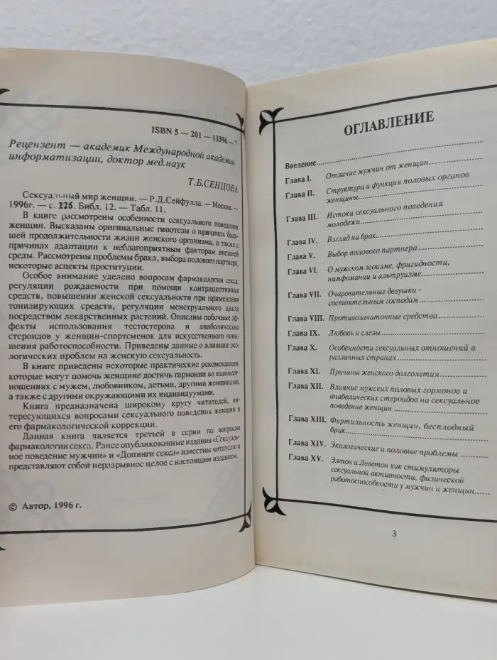 Фармакология секса. Сексуальный мир женщины