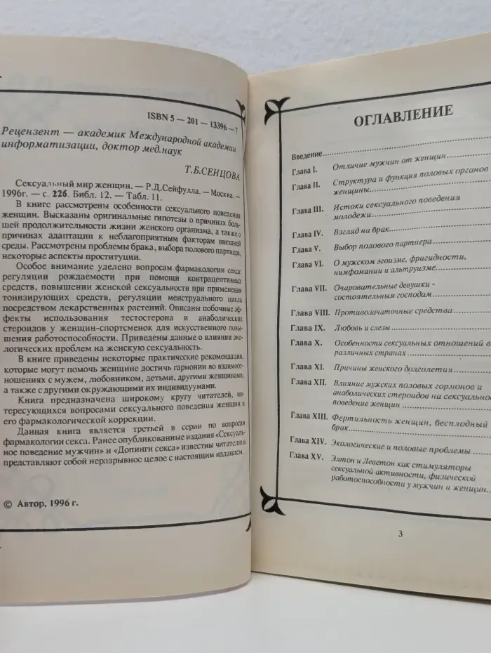 Фармакология секса. Сексуальный мир женщины