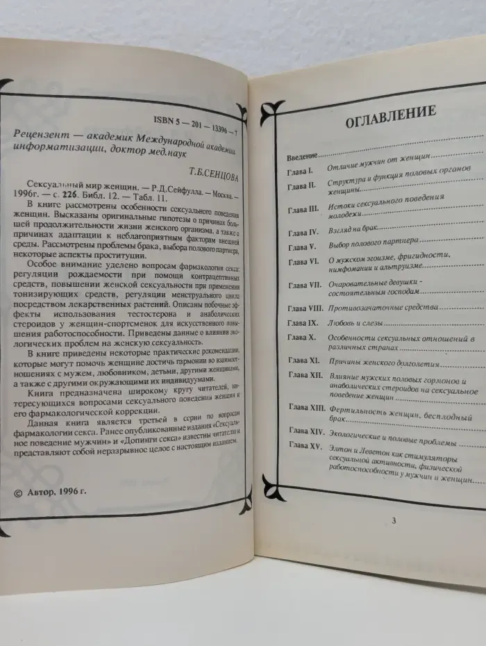 Фармакология секса. Сексуальный мир женщины