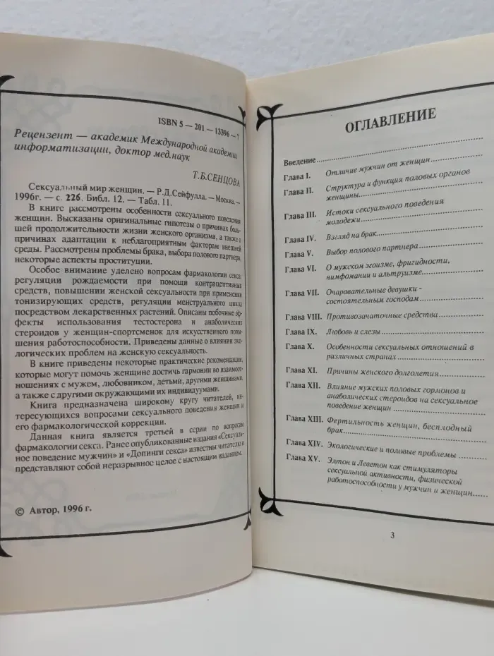 Фармакология секса. Сексуальный мир женщины
