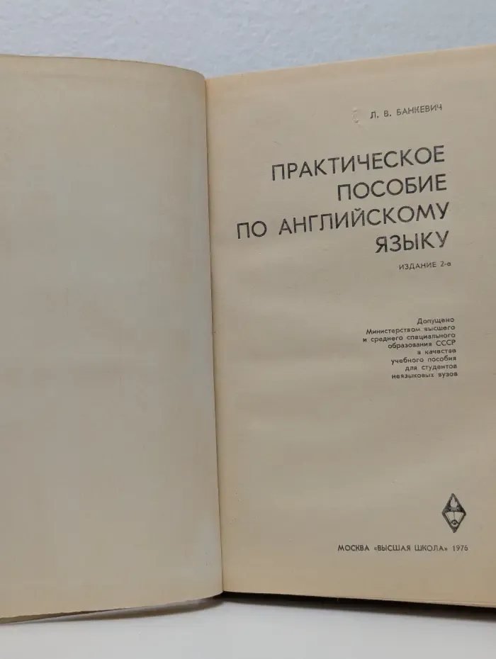 Практическое пособие по английскому языку