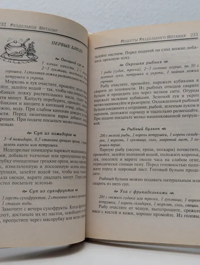 Раздельное питание