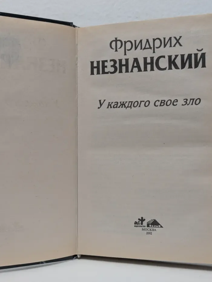 Агентство "Глория". У каждого свое зло