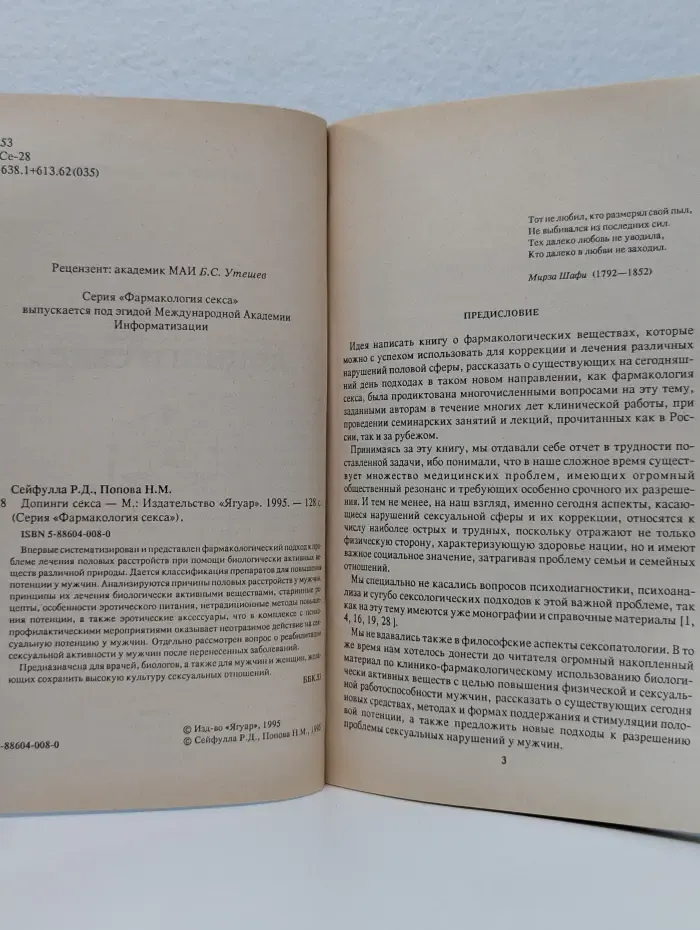Фармакология секса. Допинги секса