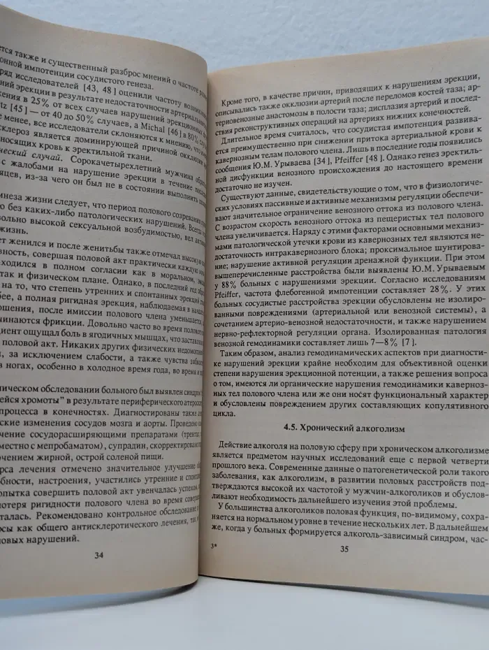 Фармакология секса. Допинги секса