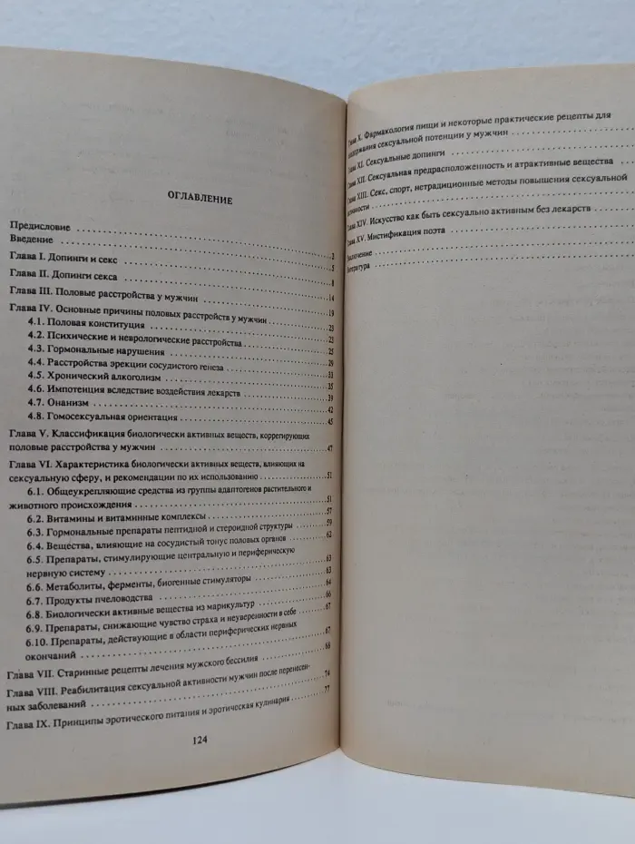 Фармакология секса. Допинги секса