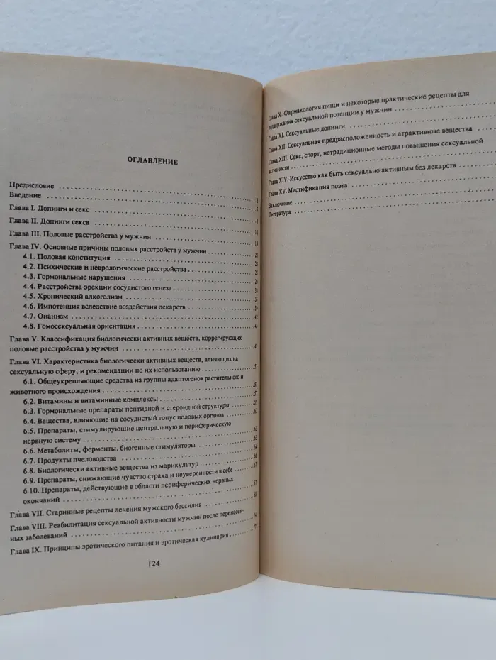 Фармакология секса. Допинги секса