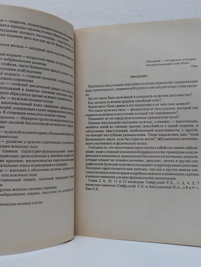Фармакология секса. Сексуальное поведение мужчин