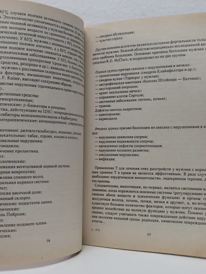 Фармакология секса. Сексуальное поведение мужчин