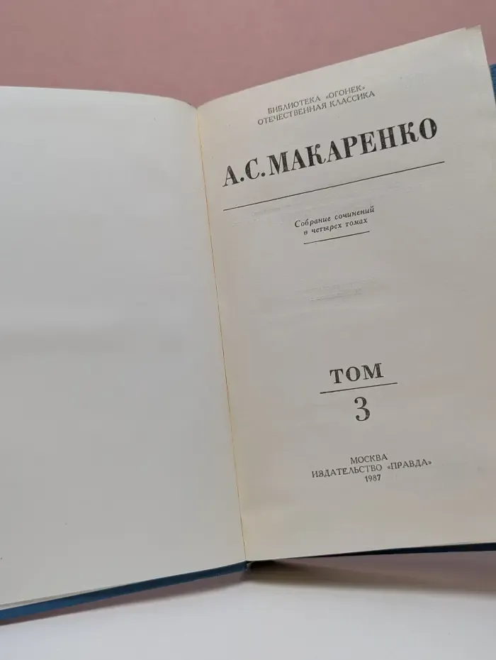 Собрание сочинений в 4 томах. Том 3