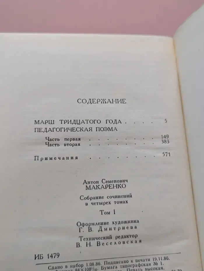 Собрание сочинений в 4 томах. Том 1