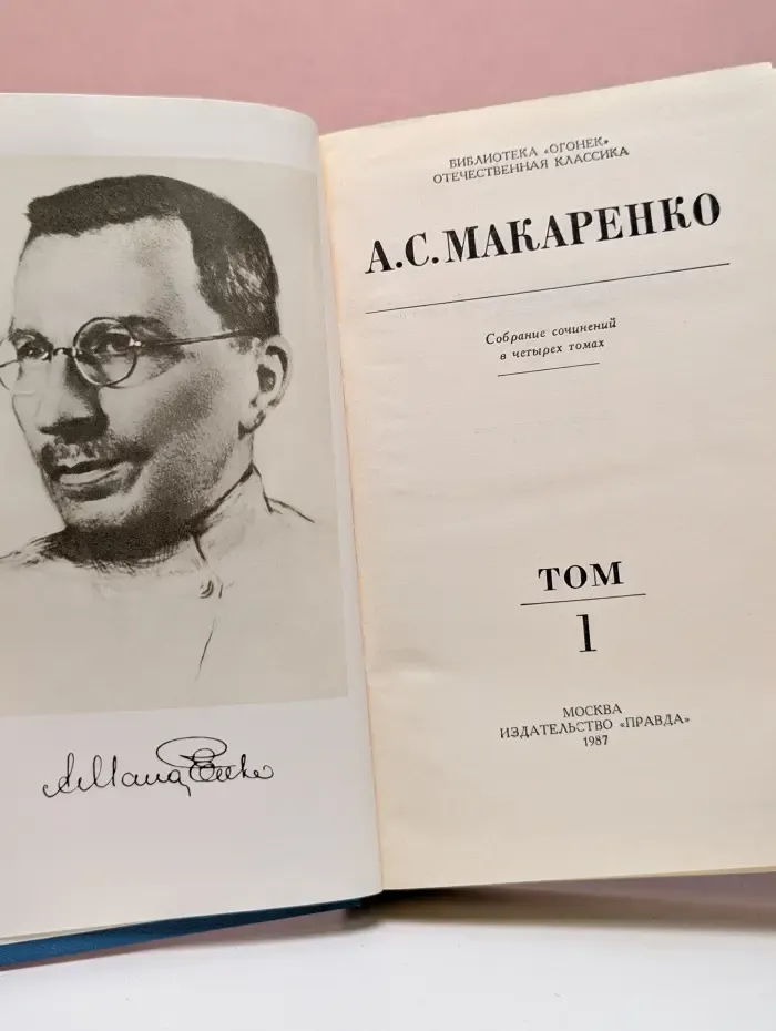 Собрание сочинений в 4 томах. Том 1