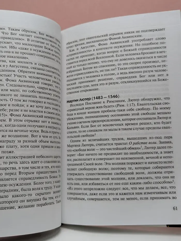 "Троянский конь" сатаны. Божья победа в битве последних дней