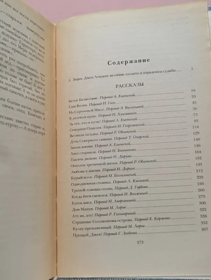 Д. Лондон. Сочинения. Рассказы