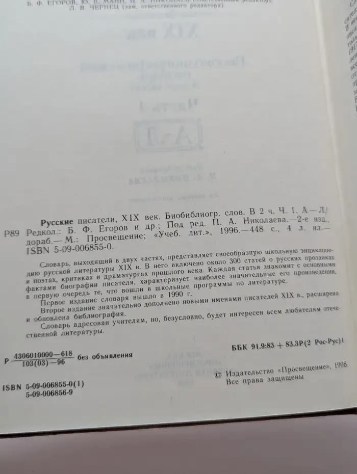 Русские писатели. XIX век. Биобиблиографический словарь. Том 1